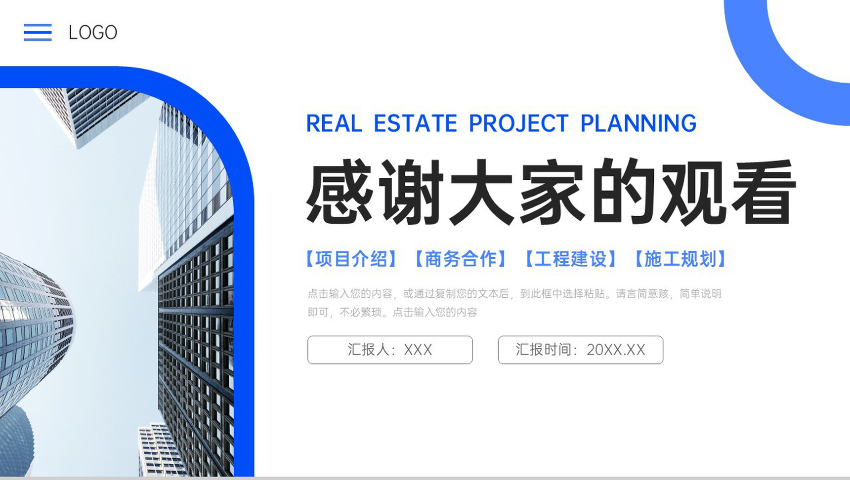 蓝色房地产项目策划商务合作发展方案PPT模板-11