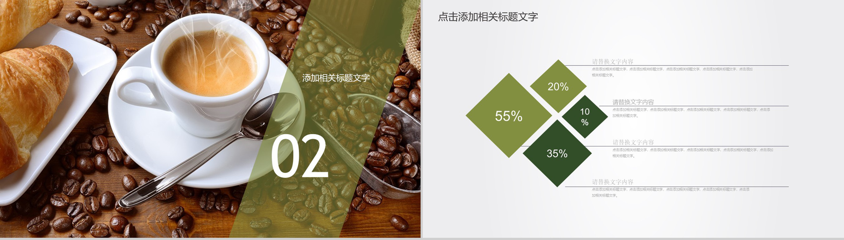 咖啡产品介绍咖啡厅推广宣传PPT模板-5