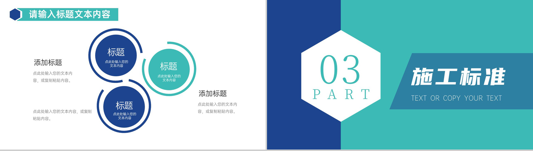 建筑装修家庭施工工艺介绍PPT模板-5