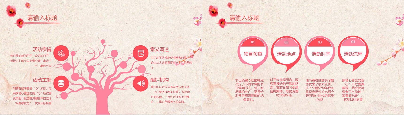 小清新唯美桃花朶朶活动策划PPT模板-11