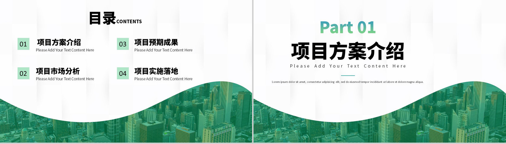 公司介绍项目策划岗位营销策划项目融资商业计划书推广PPT模板-2