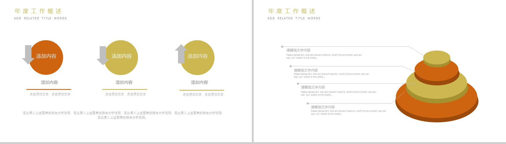 简洁简约食品调味剂宣传策划汇报新年计划PPT模板-3