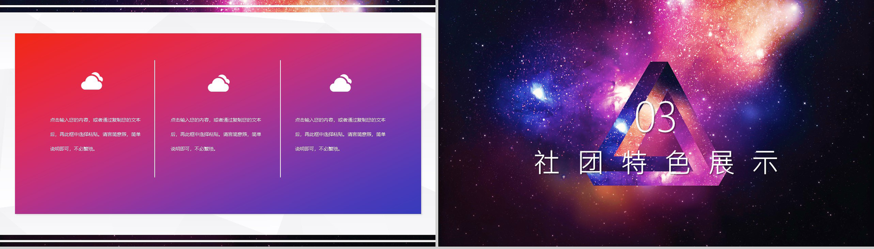 高校唯美风社团招新活动策划书活动计划通用PPT模板-6