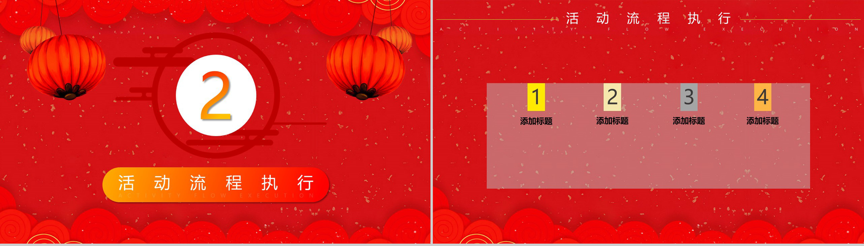 春节营销策划方案节日PPT模板-3