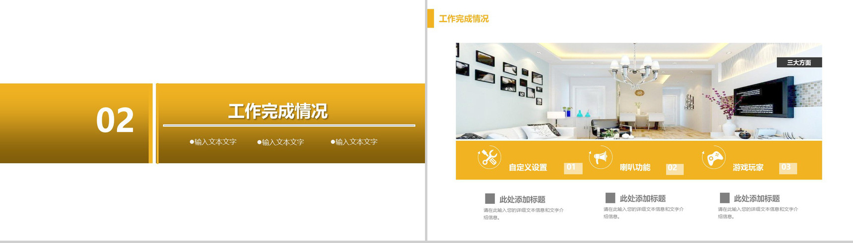 企业宣传室内装潢设计PPT模板-5