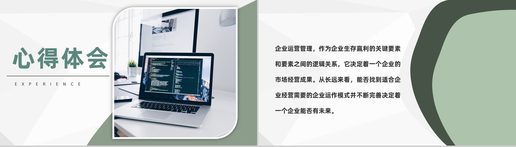 企业网络运营管理培训公司产品推广方案PPT模板-2
