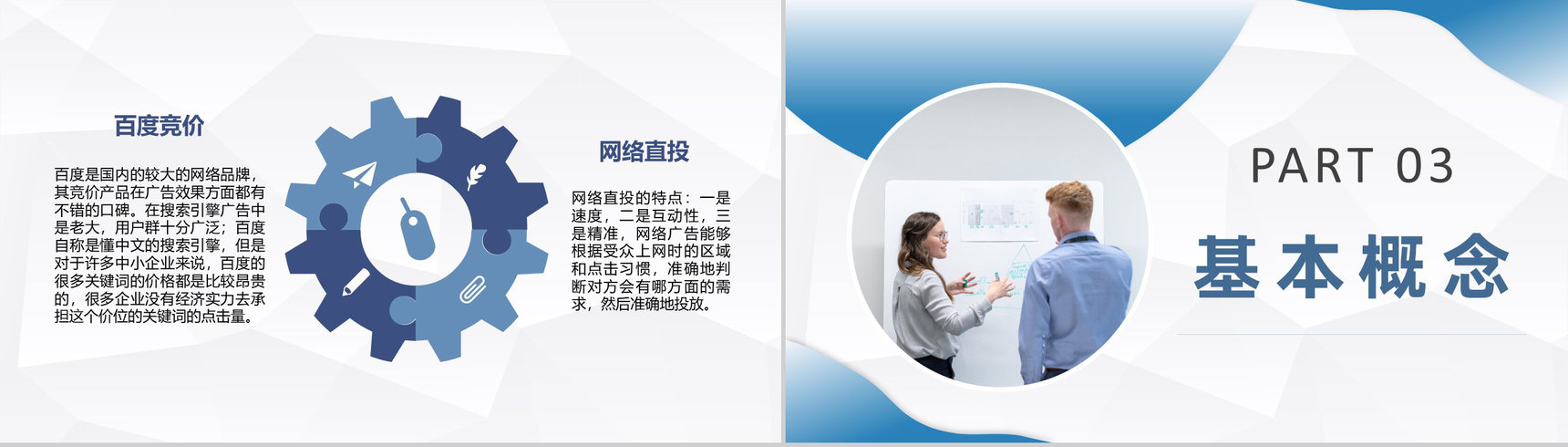 企业网络推广营销方案总结电商推广方法介绍PPT模板-5
