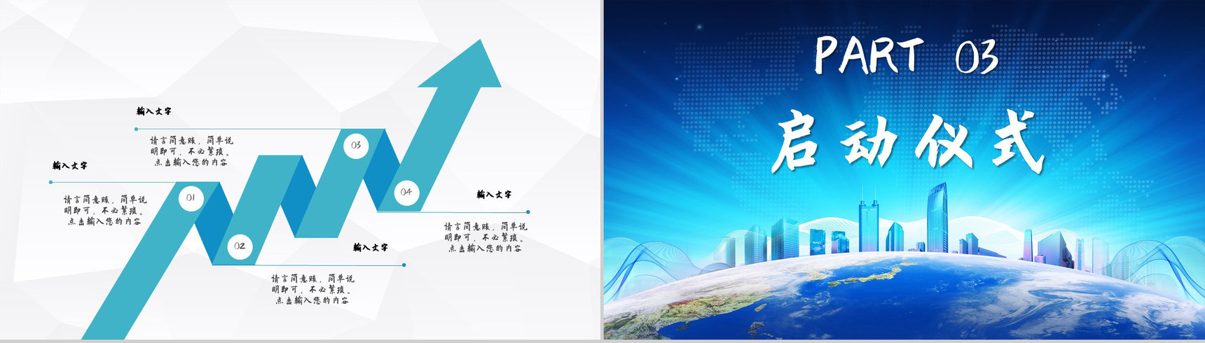 公司商务项目合作发布会启动仪式企业项目推广宣传方案PPT模板-6