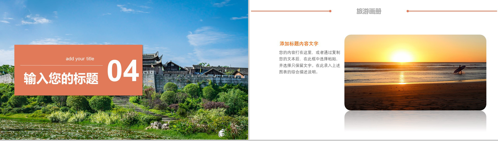 旅游景点旅行宣传动态PPT模板-11