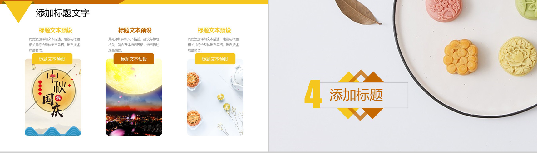大气简约中秋月饼宣传营销策划PPT模板-10
