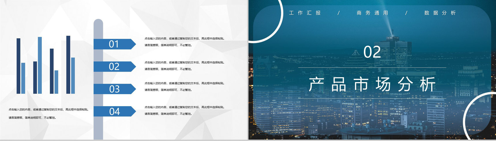 创业计划书策划方案商业规划市场分析数据分析PPT模板-4