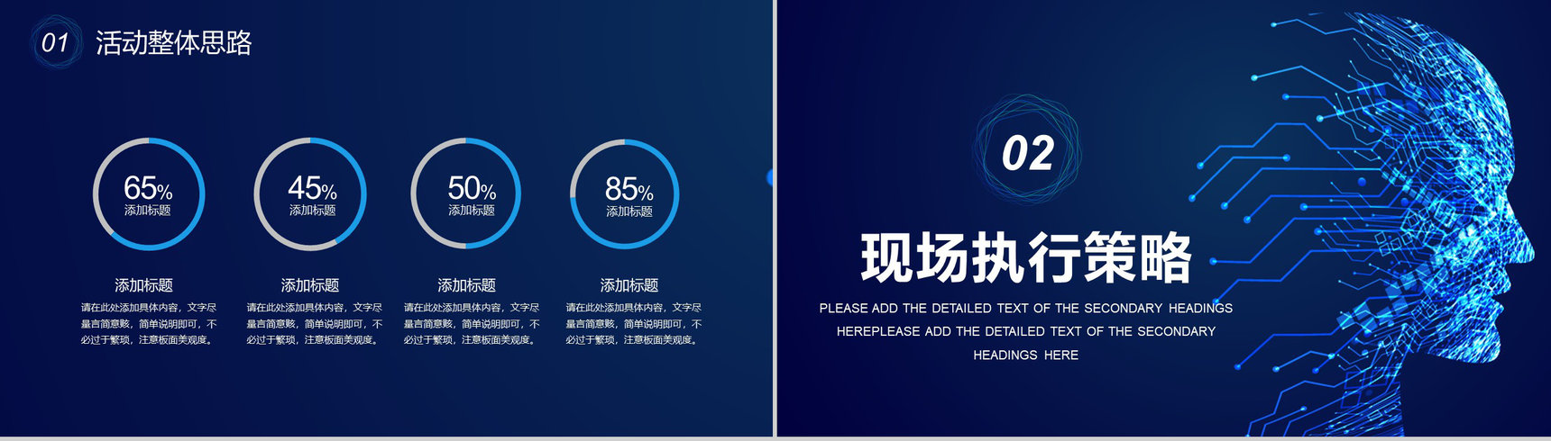 智能科技互联网时代大数据营销策划按数据分析PPT模板-4