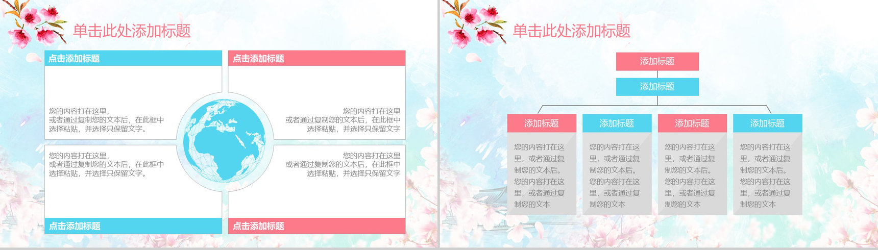春风十里桃花开活动策划书PPT模板-5