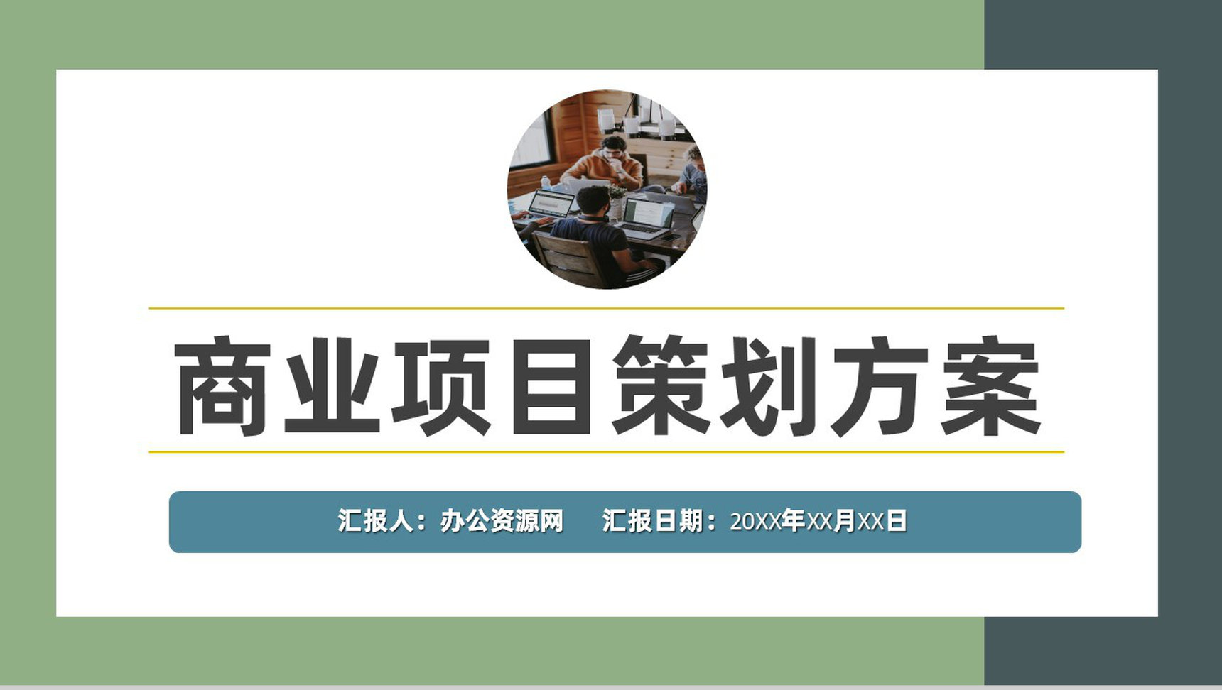 房地产商业活动项目产品宣传管理策划方案PPT模板-1