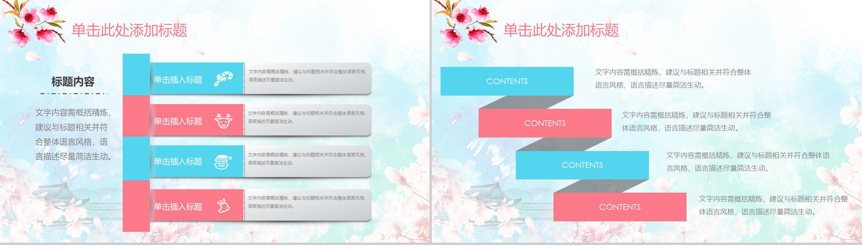 春风十里桃花开活动策划书PPT模板-18