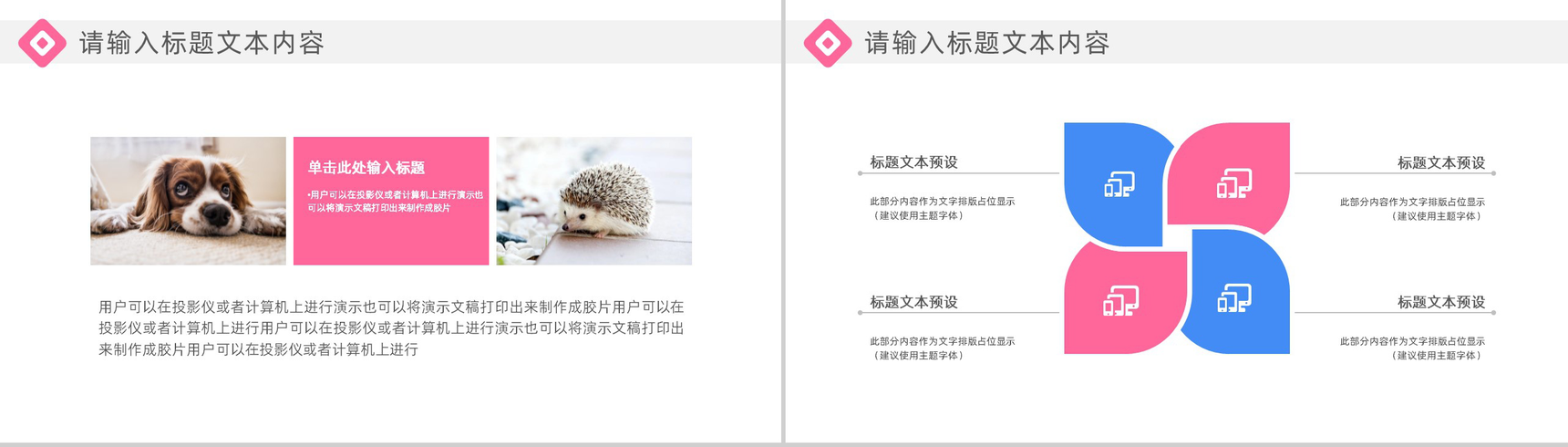 可爱卡通宠物店开业活动策划PPT模板-3