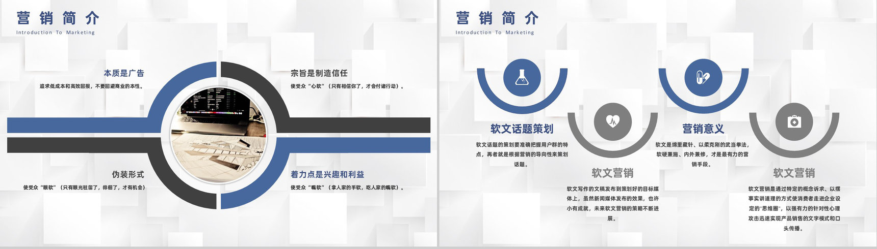 微信公众号网络营销软文及新媒体文案推广营销PPT模板-5