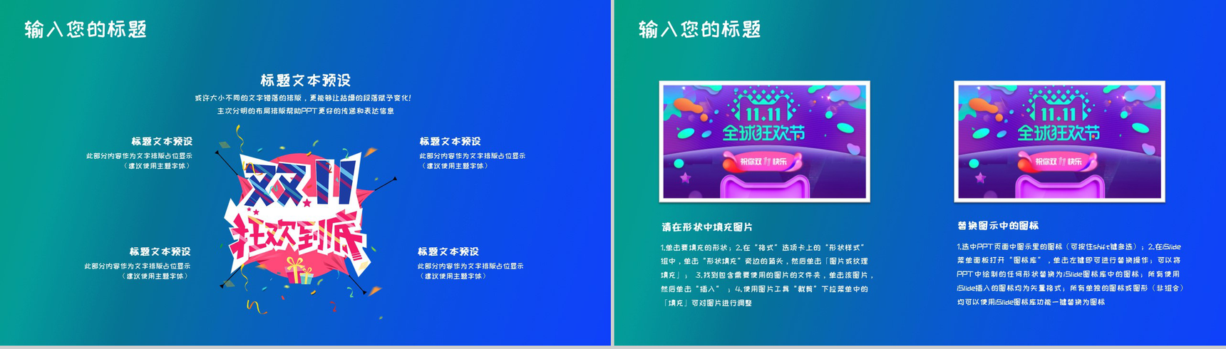 炫彩简洁大气商务风双十一活动策划PPT模板-7