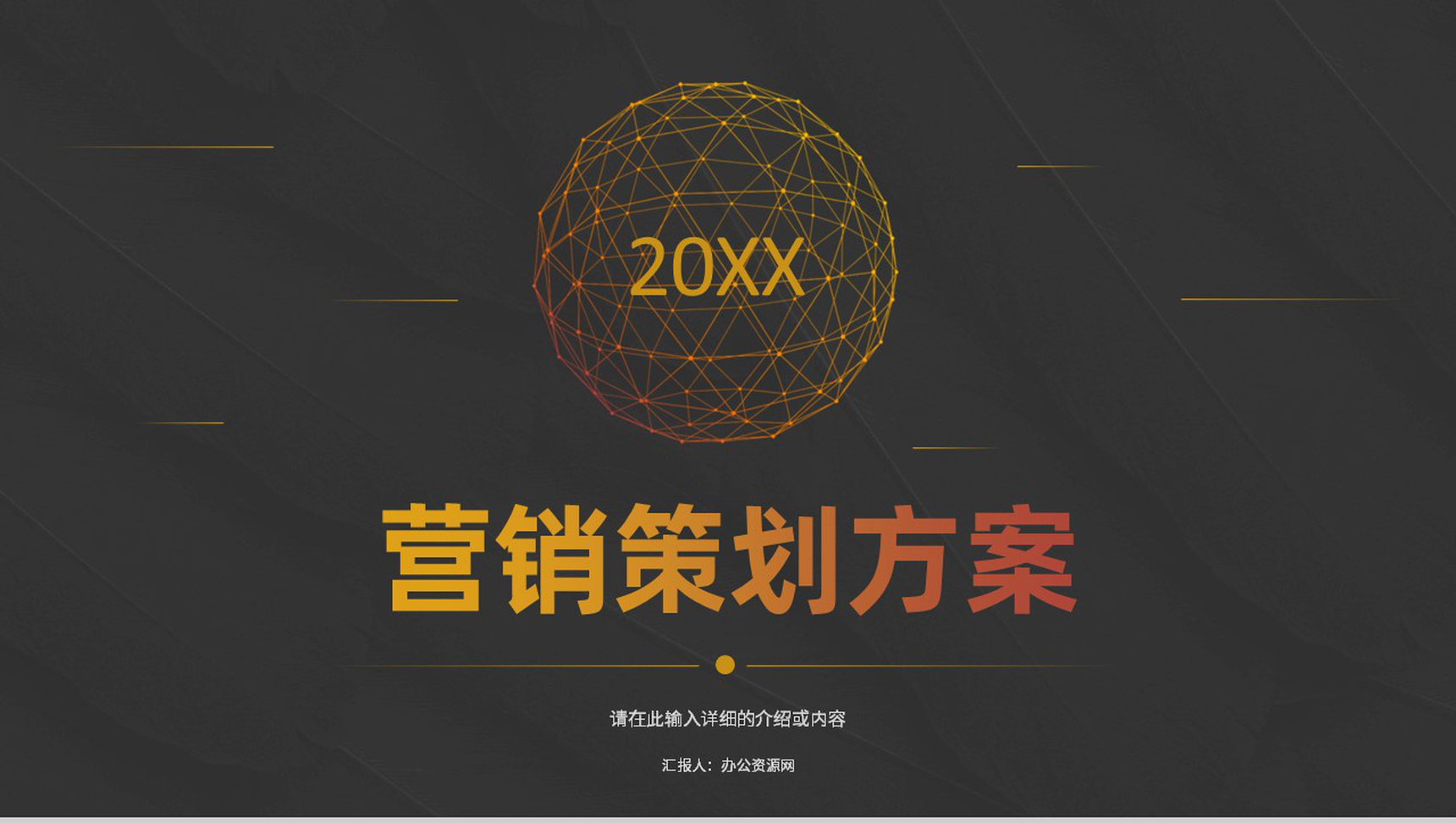 公司营销策略总结品牌整合战略管理规划方案PPT模板-1
