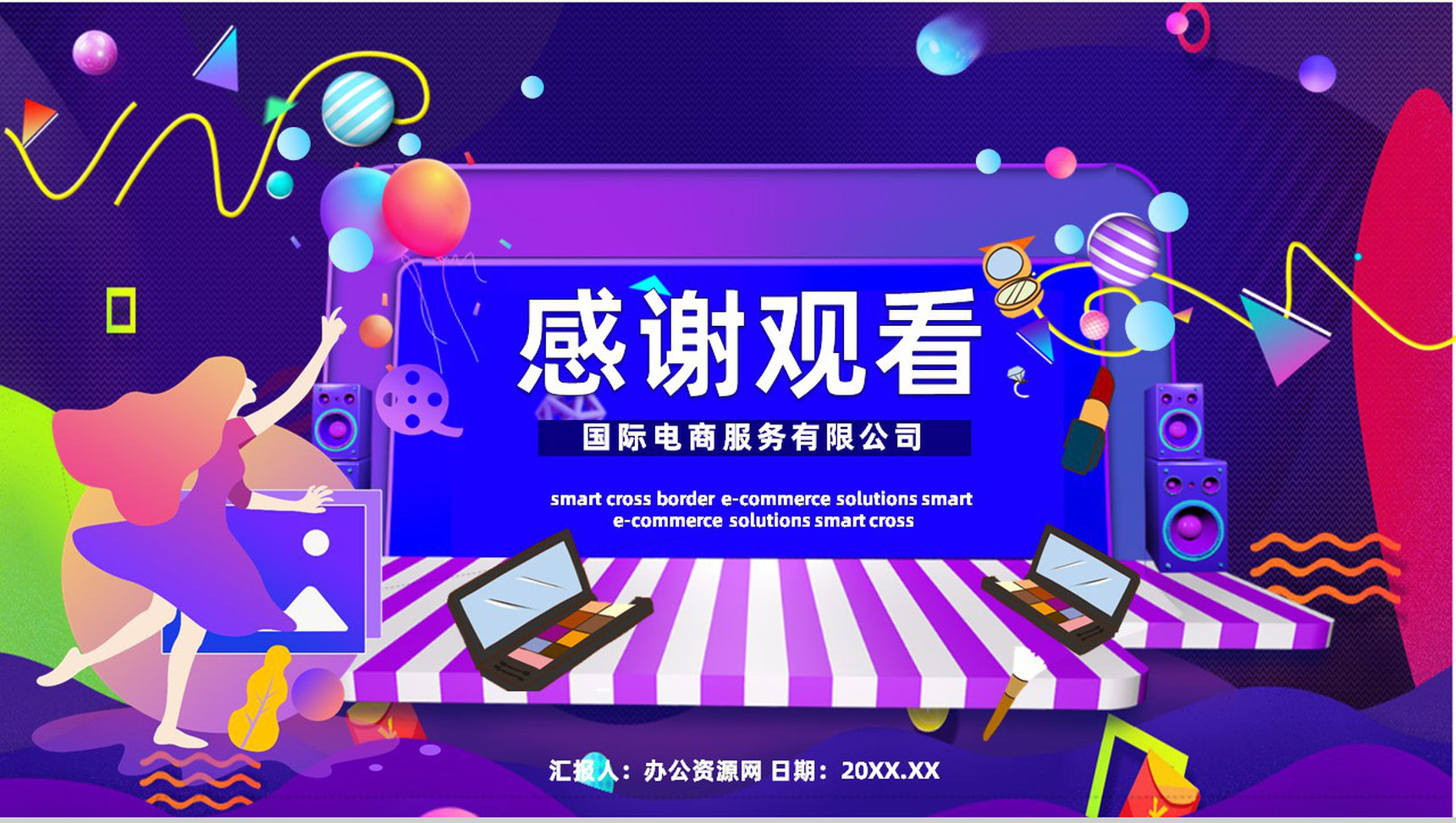 智慧跨境电商方案SOP跨境电商的进口模式分类物流海淘方案PPT模板-12