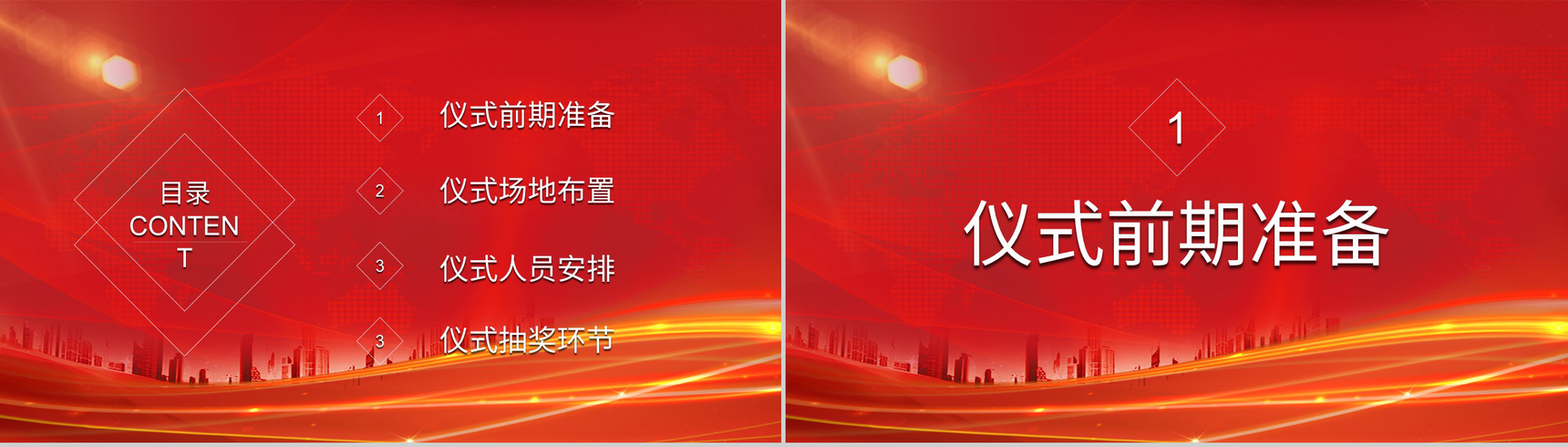 项目启动发展公司签约合作仪式活动安排准备事项介绍PPT模板-2
