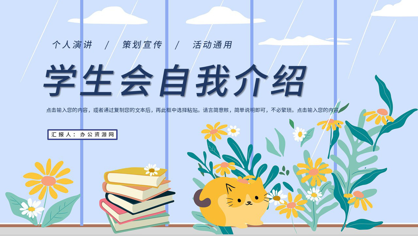 大学高校学生会社团外联部纳新自我介绍PPT模板-1