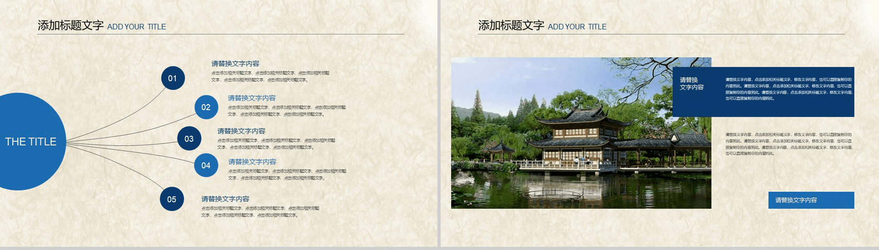 清新苏州园林文化介绍PPT模板-9