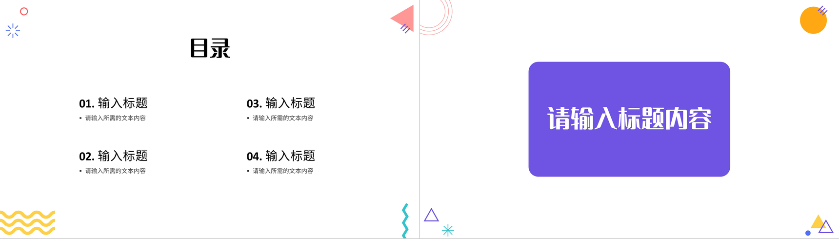 品牌招商推广计划演讲企业产品营销策划宣传方案PPT模板-2
