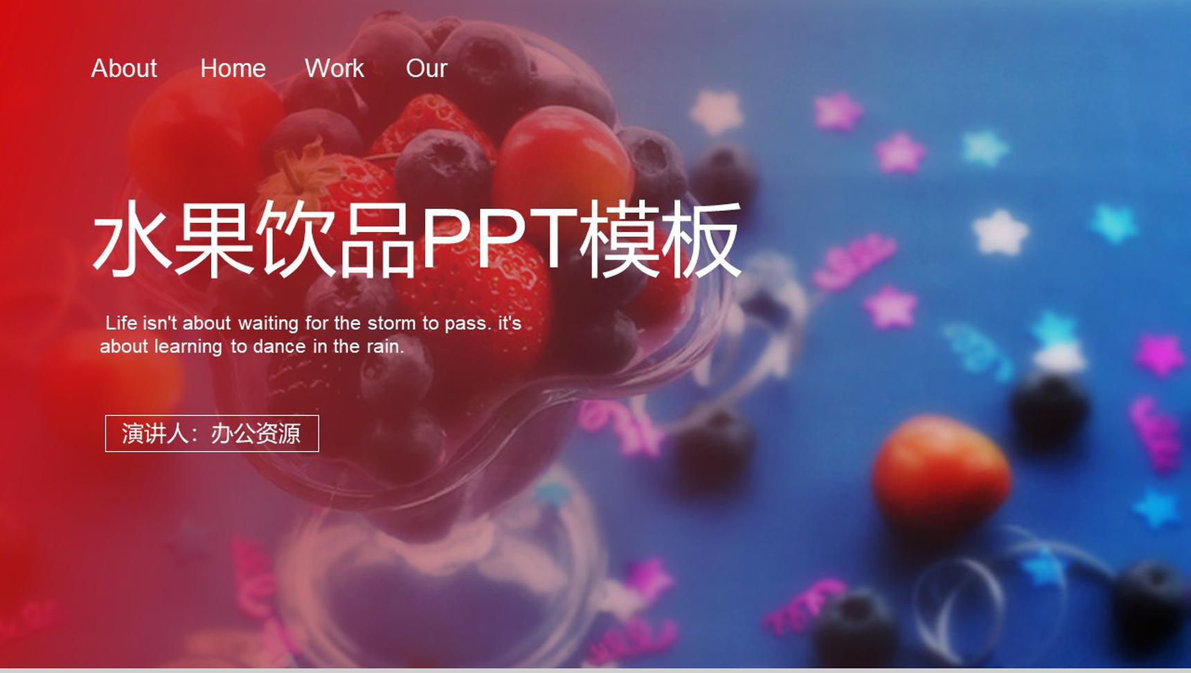 清凉一夏水果饮品活动宣传策划PPT模板