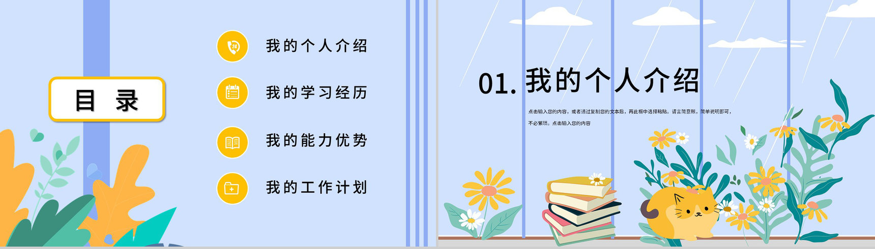 大学高校学生会社团外联部纳新自我介绍PPT模板-2