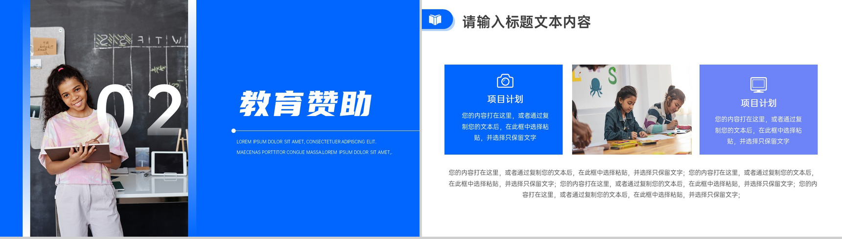 用心点燃希望用爱撒播人间教育赞助公益活动策划方案步骤PPT-4