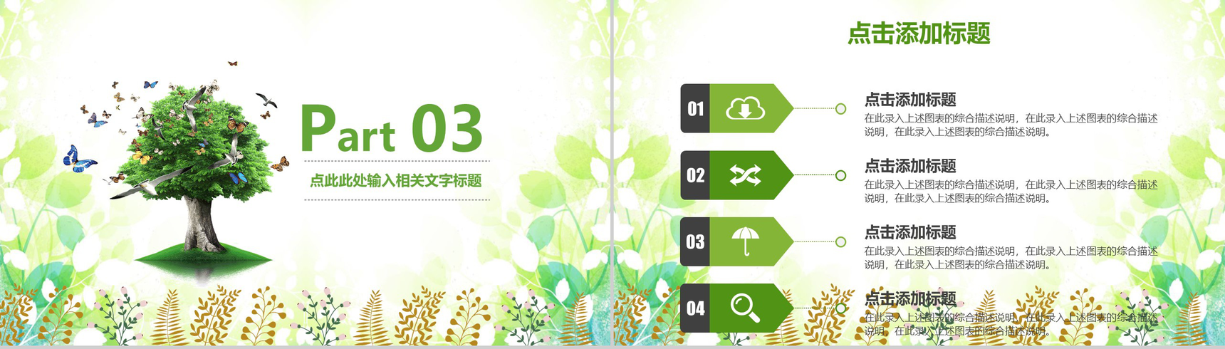 小清新简约绿色环保生活活动策划PPT模板-11