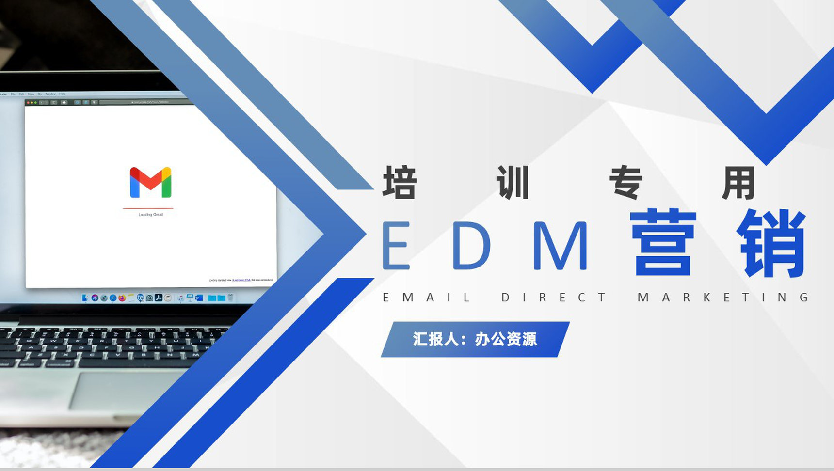 电子商务企业EDM营销基础知识及外贸营销培训专用PPT模板-1