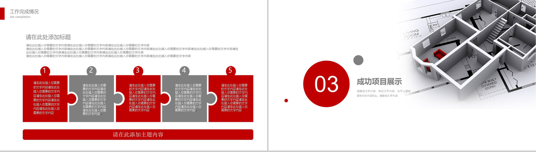 家装建筑施工总结计划PPT模版-7