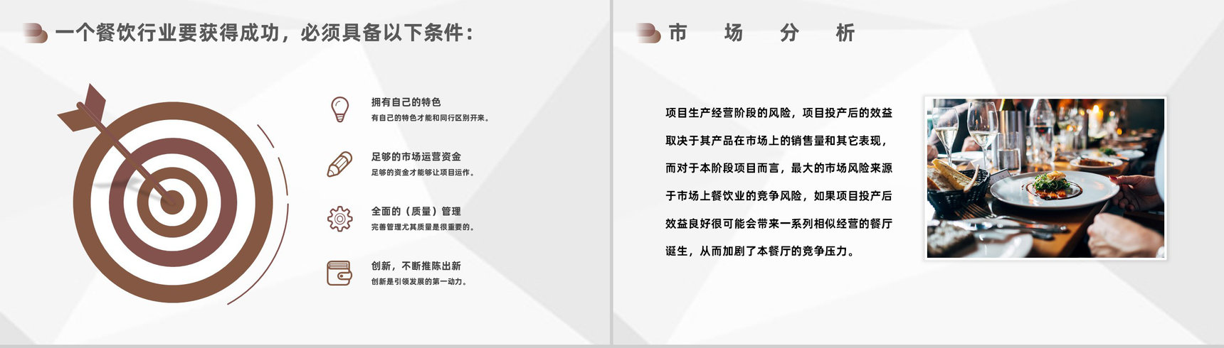 餐饮市场营销计划书与营销宣传方案通用PPT模板-5