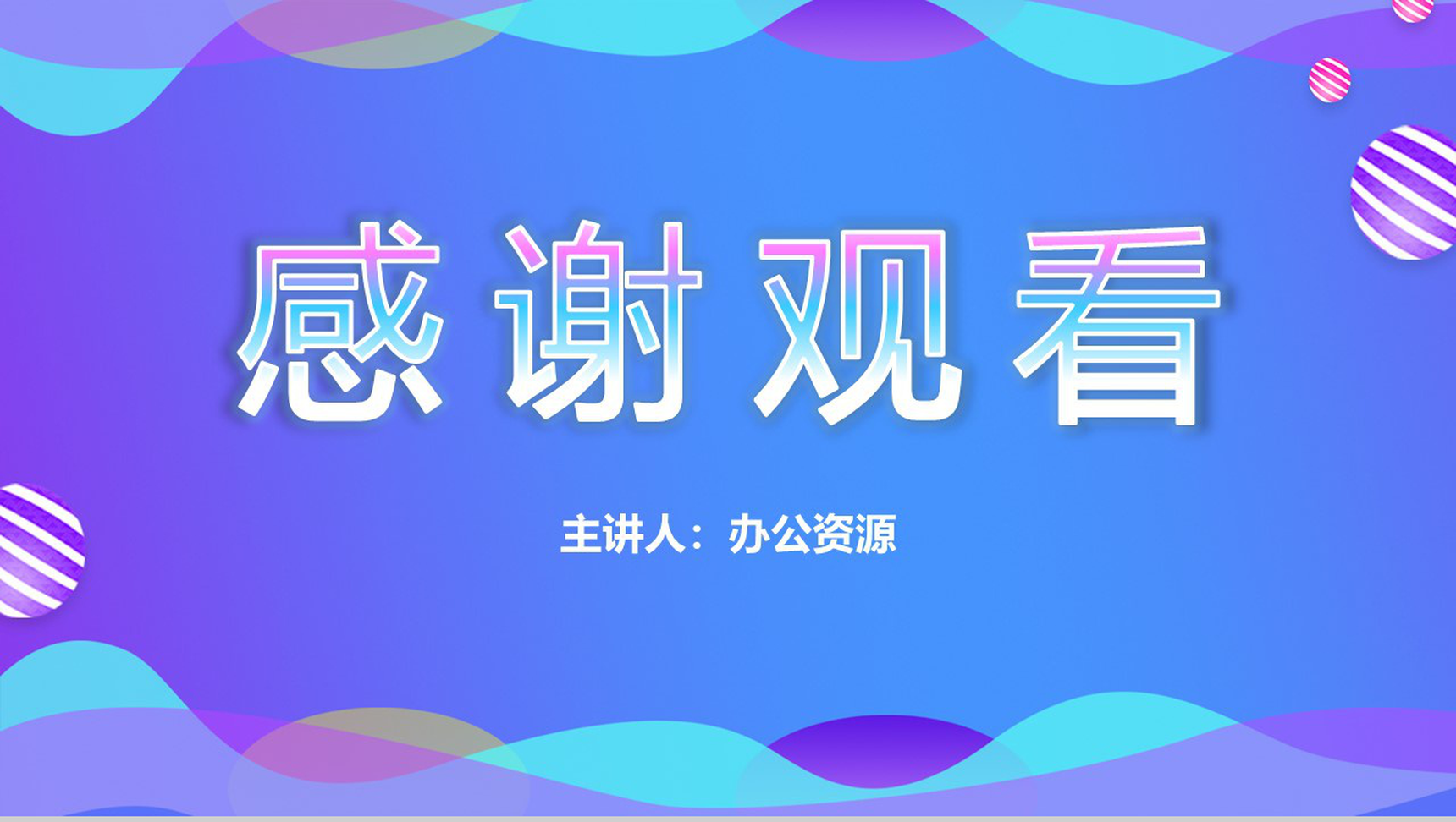天猫淘宝双十二年终盛典品牌活动PPT模板-11