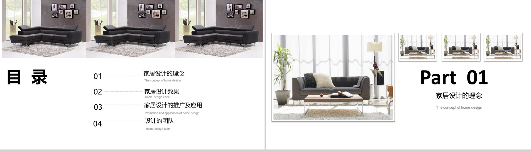 家居家装设计宣传PPT模板-2