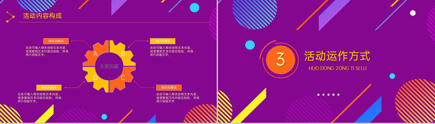 紫色商务双十一网购狂欢节商业活动策划方案PPT模板-8