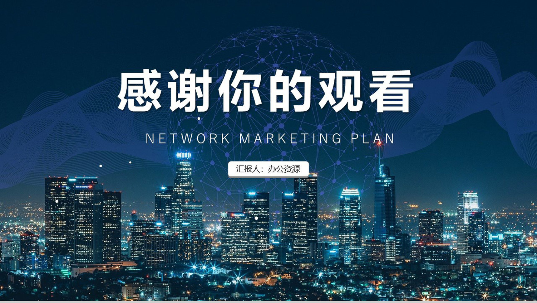 互联网行业网络营销案例分析整合营销案例教育培训PPT模板-9