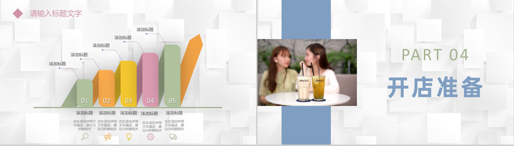 餐饮行业奶茶店创业计划书饮品介绍宣传推广方案PPT模板-8