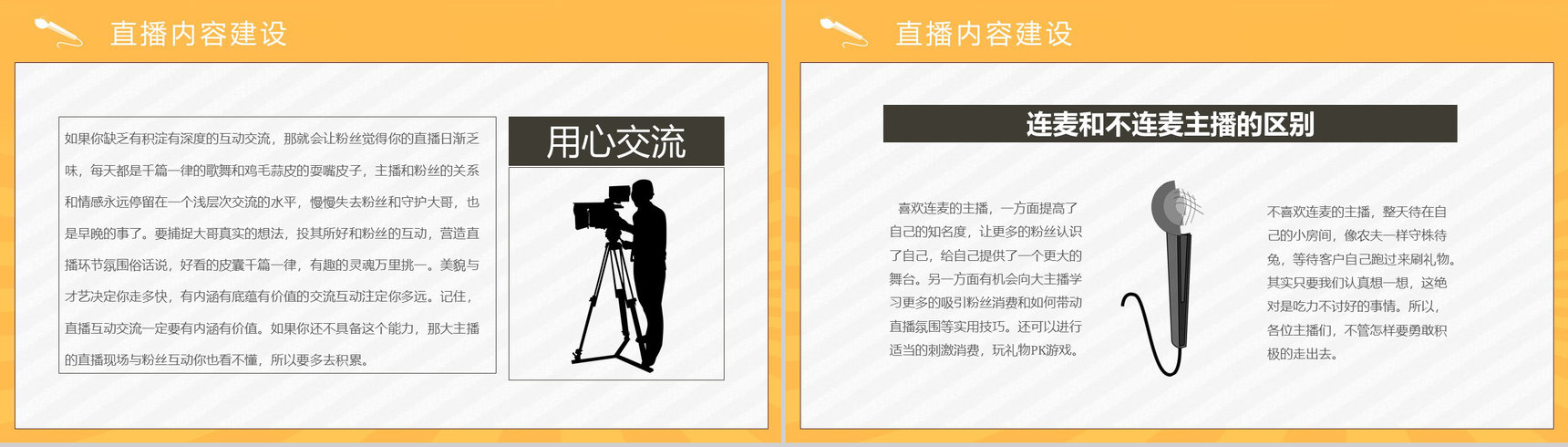 网络直播带货的利弊营销策略培训内容带货扶贫策划方案PPT模板-9