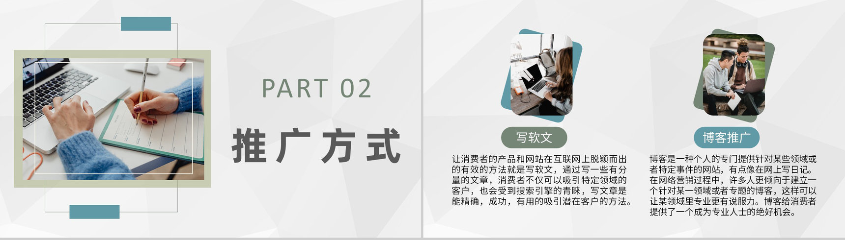 公司网络推广营销方案汇报自媒体推广技巧总结PPT模板-4