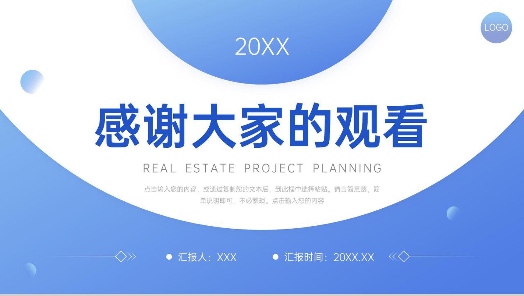 蓝色房地产项目策划市场营销推广方案PPT模板-11