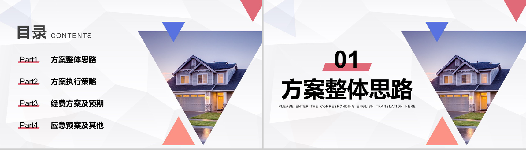 房地产行业项目介绍营销方案开盘企策汇报PPT模板-2