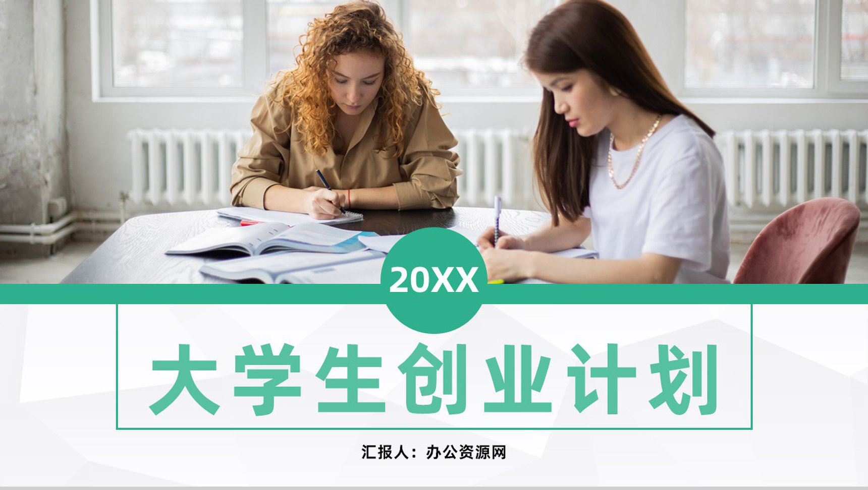中国大学生创业计划竞赛大学生团队创业创新训练项目PPT模板-1