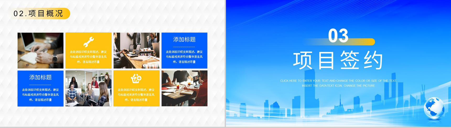企业发展项目合作签约仪式项目整体情况合作事宜介绍PPT模板-7