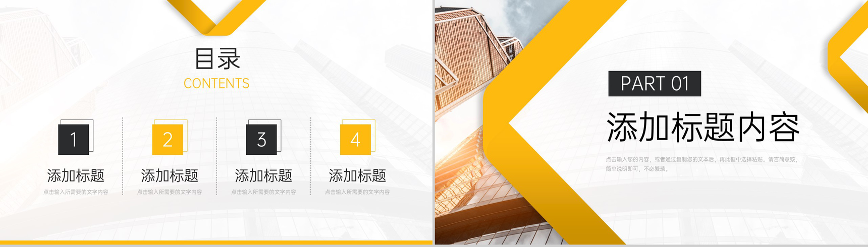 大气房地产项目策划工程建设施工方案PPT模板-2