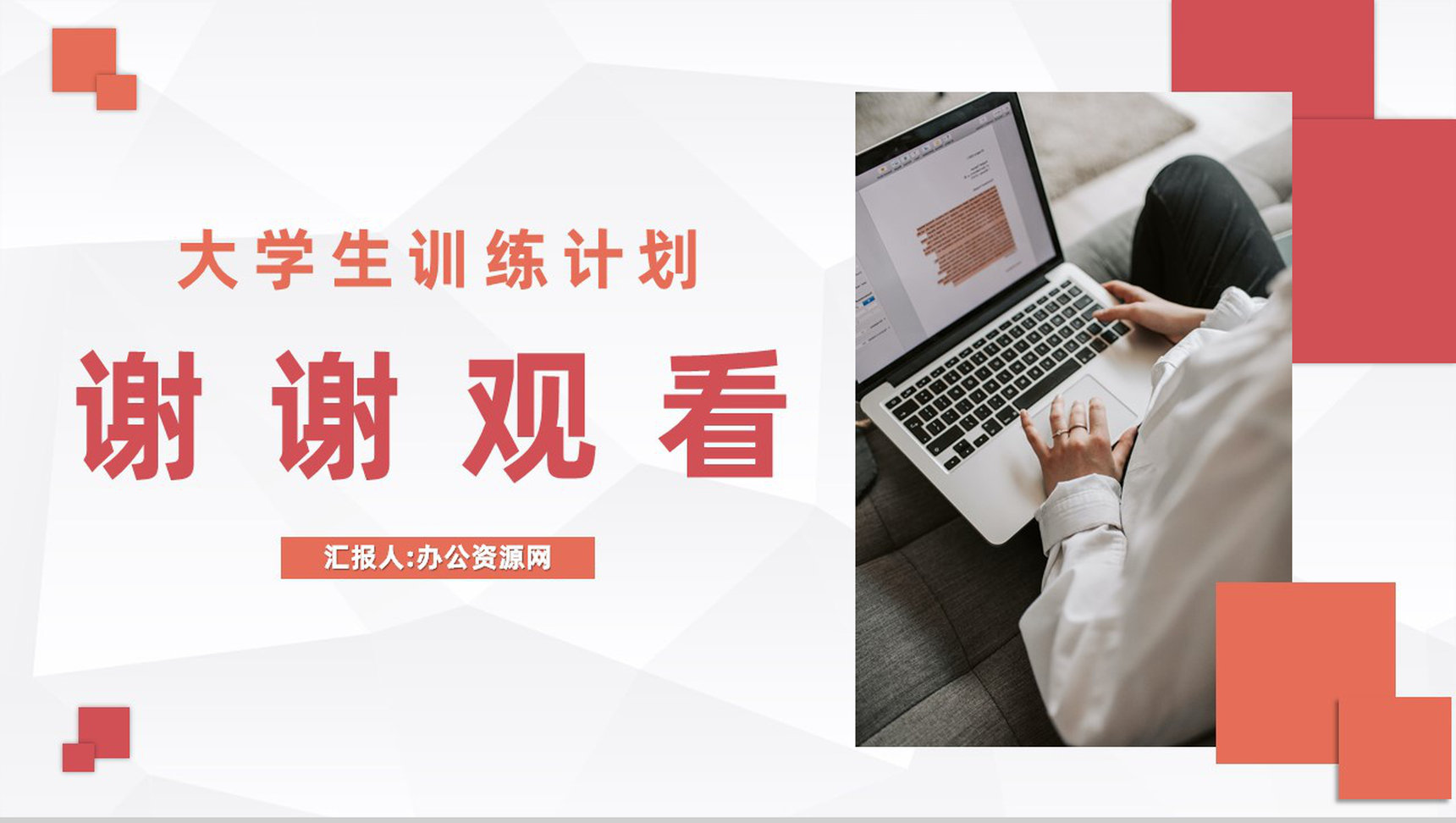 互联网+创新创业项目策划大学生创新创业训练计划总结汇报PPT模板-11