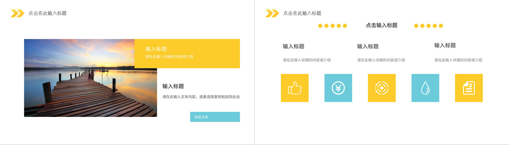 小清新简约风假期出行旅游攻略旅行计划安排公司旅游活动策划PPT模板-9