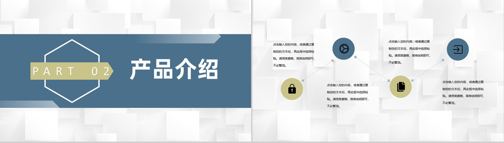 商业项目合作发展战略策划企业项目宣传推广流程PPT模板-4